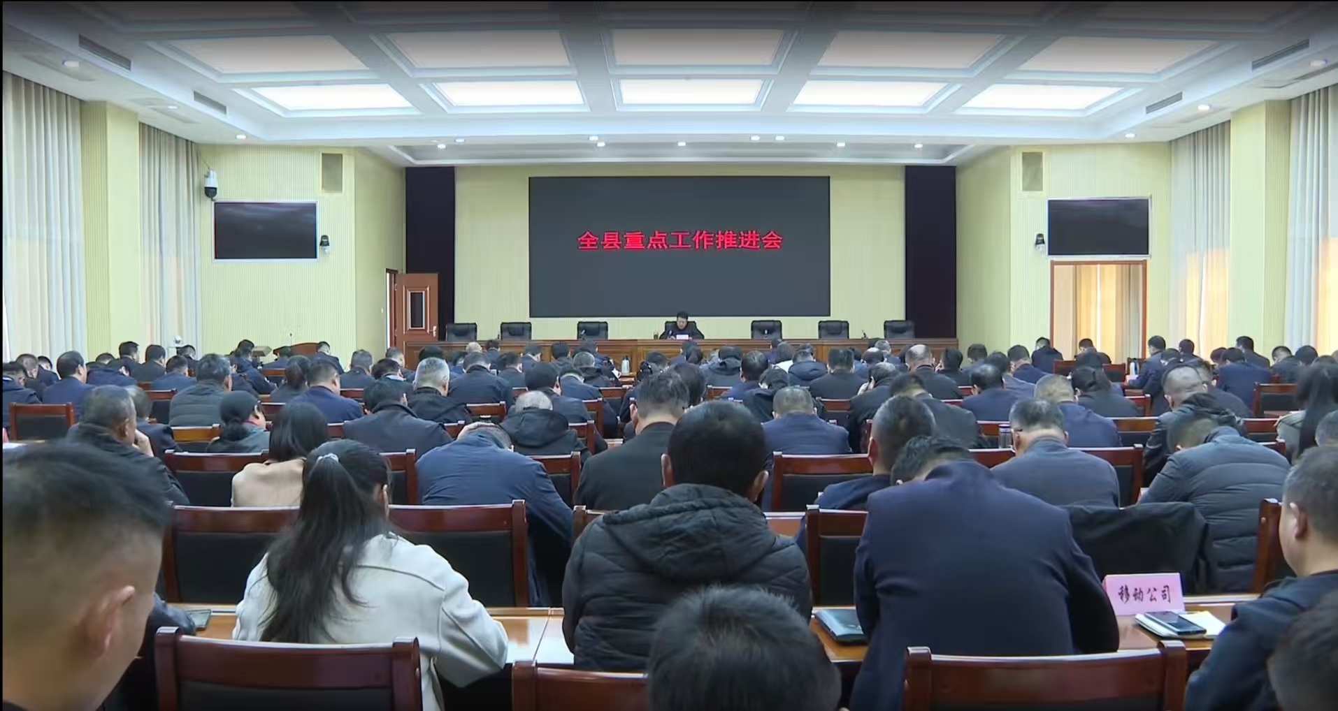 全縣重點工作推進會召開